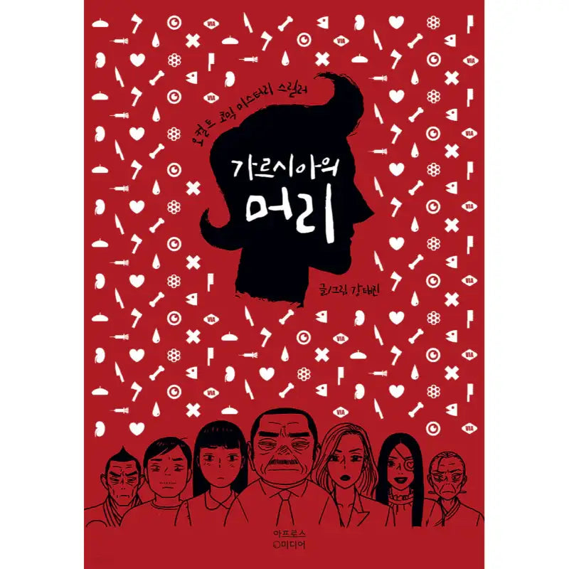Garcia's Head Manhwa - Aphros Media - Manhwa - Harumio