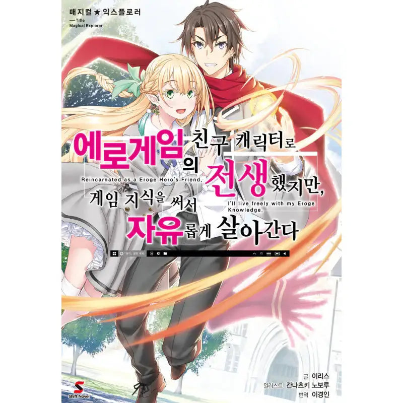 Magical Explorer - Light Novel - YNKMEDIA - Light Novel - Harumio