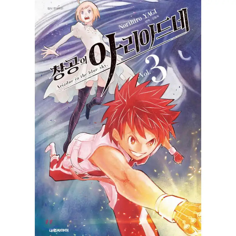 Ariadne in the Blue Sky - Manhwa - Daewon CI (Comic) - Manhwa - Harumio