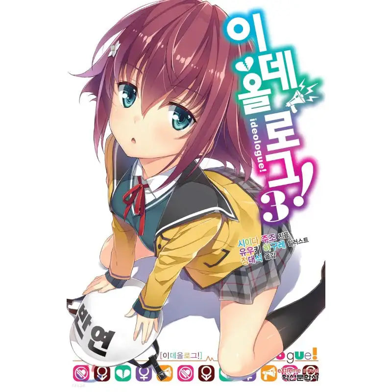 Ideologue! - Manhwa - Haksan Cultural History - Manhwa - Harumio
