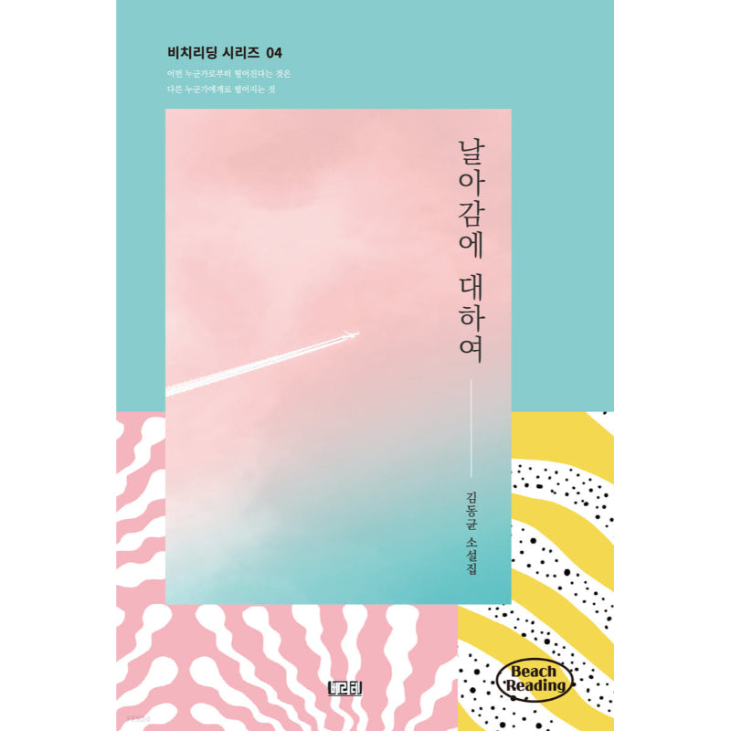 About Flying - Novel