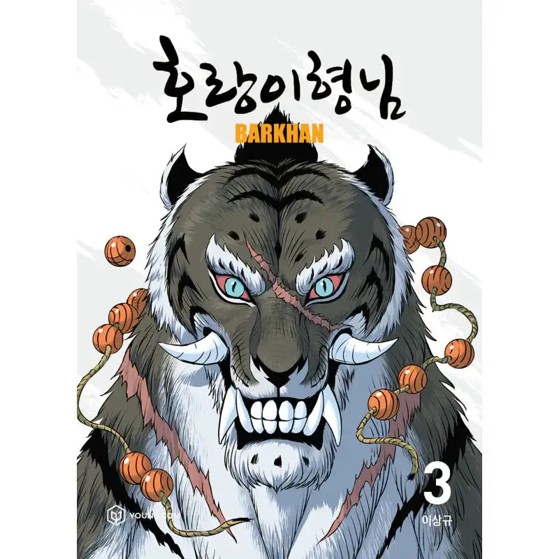 Tiger Brother - Barkhan - Manhwa - YOUNGCOM - Manhwa - Harumio