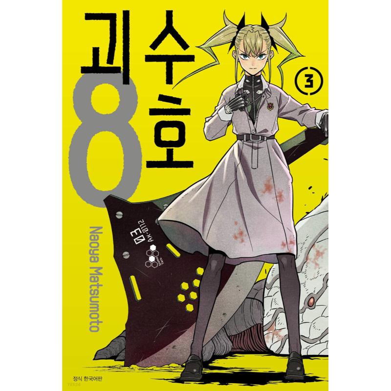 Monster No. 8 - Manga