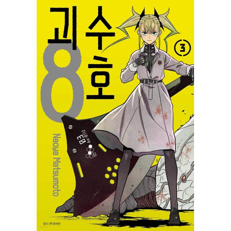 Monster No. 8 - Manga - Seoul Media Comics - Manga - Harumio