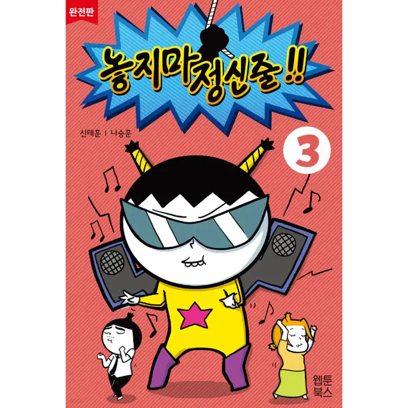 Don't Let Go of the Mental Rope - Manhwa - Webtoon Books - Manhwa - Harumio