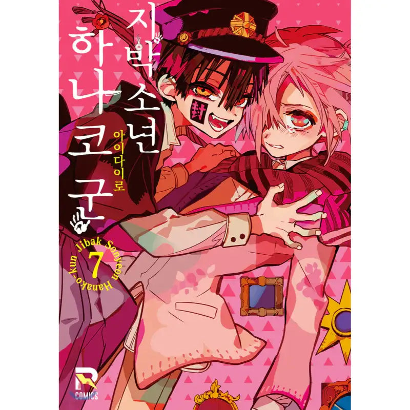 Toilet-Bound Hanako-kun - Manga - Seoul Media Comics - Manga - Harumio
