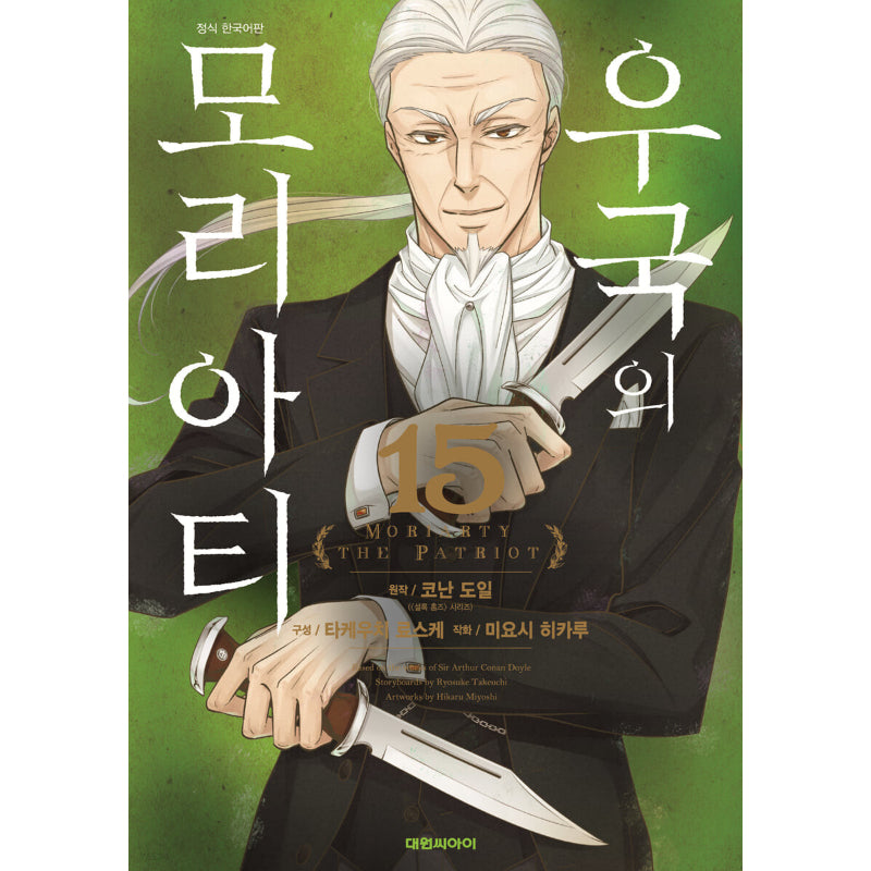 Moriarty The Patriot - Manga