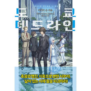Tokyo Deadline - Light Novel - Somi Media - Light Novel - Harumio