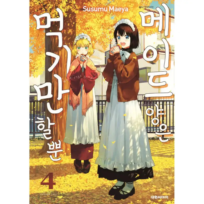 The Food Diary Of Miss Maid - Manhwa - Daewon CI (Comic) - Manhwa - Harumio