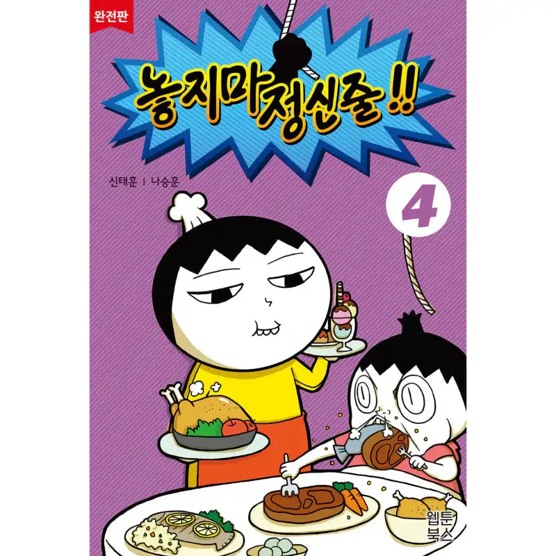 Don't Let Go of the Mental Rope - Manhwa - Webtoon Books - Manhwa - Harumio