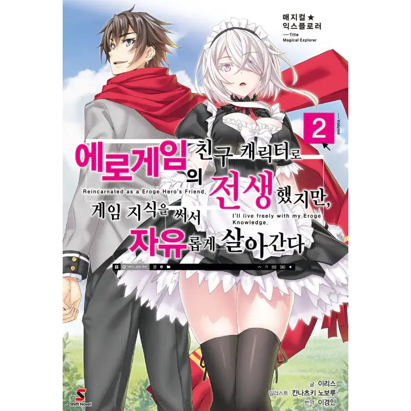Magical Explorer - Light Novel - YNKMEDIA - Light Novel - Harumio