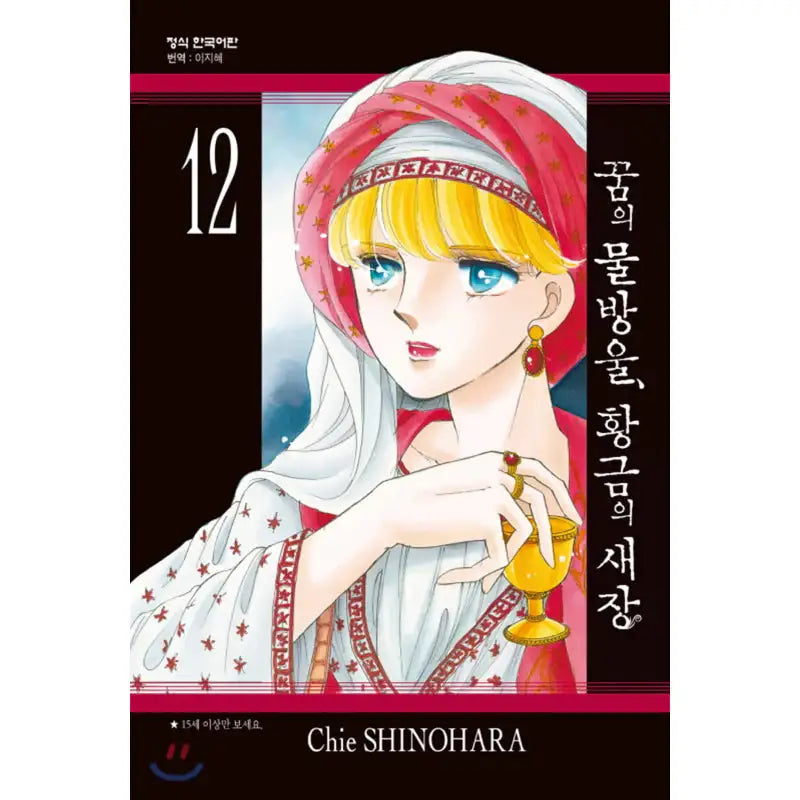 Drops of Dreams, Birdcage of Gold - Manga - Haksan Munhwasa - Manga - Harumio