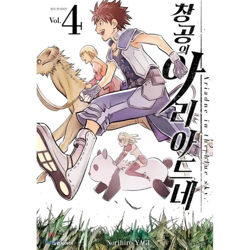 Ariadne in the Blue Sky - Manhwa - Daewon CI (Comic) - Manhwa - Harumio