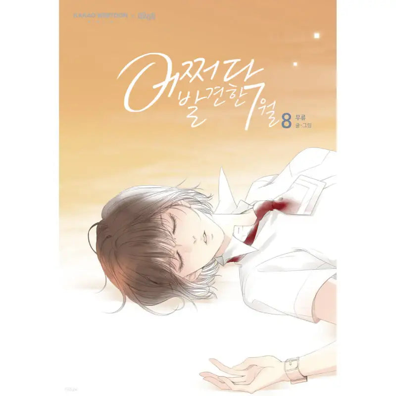 Extraordinary You - Manhwa - The Origin - Manhwa - Harumio