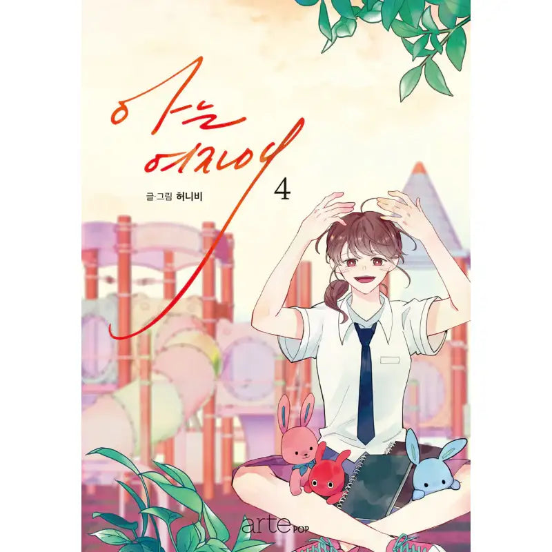 Just A Girl He Knows - Manhwa - ArtePOP(아르테팝) - Manhwa - Harumio