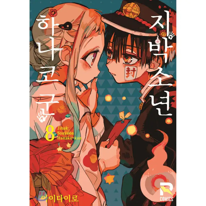 Toilet-Bound Hanako-kun - Manga - Seoul Media Comics - Manga - Harumio