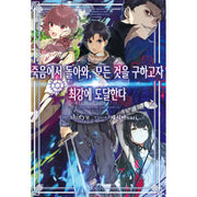 After Being Reborn, I Became the Strongest to Save Everyone - Light Novel - D&C Media - Light Novel - Harumio