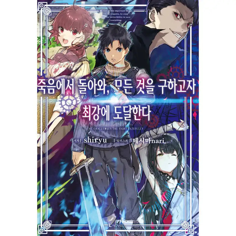 After Being Reborn, I Became the Strongest to Save Everyone - Light Novel - D&C Media - Light Novel - Harumio