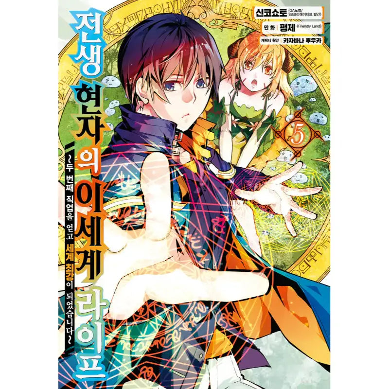 Life as a Reincarnated Sage in Another World - Manhwa - Video Publishing Media - Manhwa - Harumio