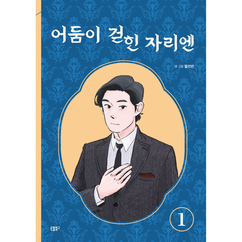 In The Place Where The Darkness Has Cleared - Official Manhwa Book