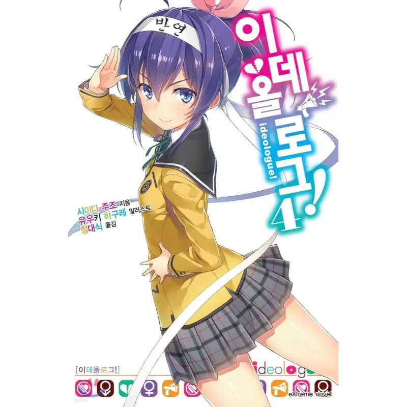 Ideologue! - Manhwa - Haksan Cultural History - Manhwa - Harumio