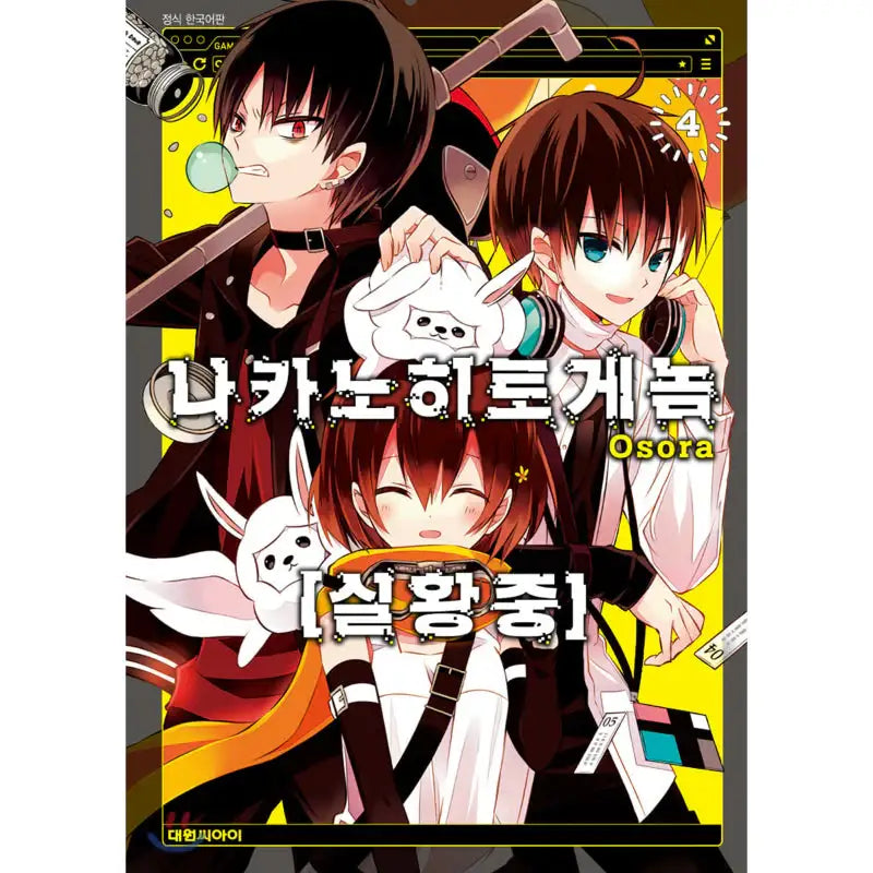 The Ones Within - Manga - Daewon CI (Comic) - Manga - Harumio