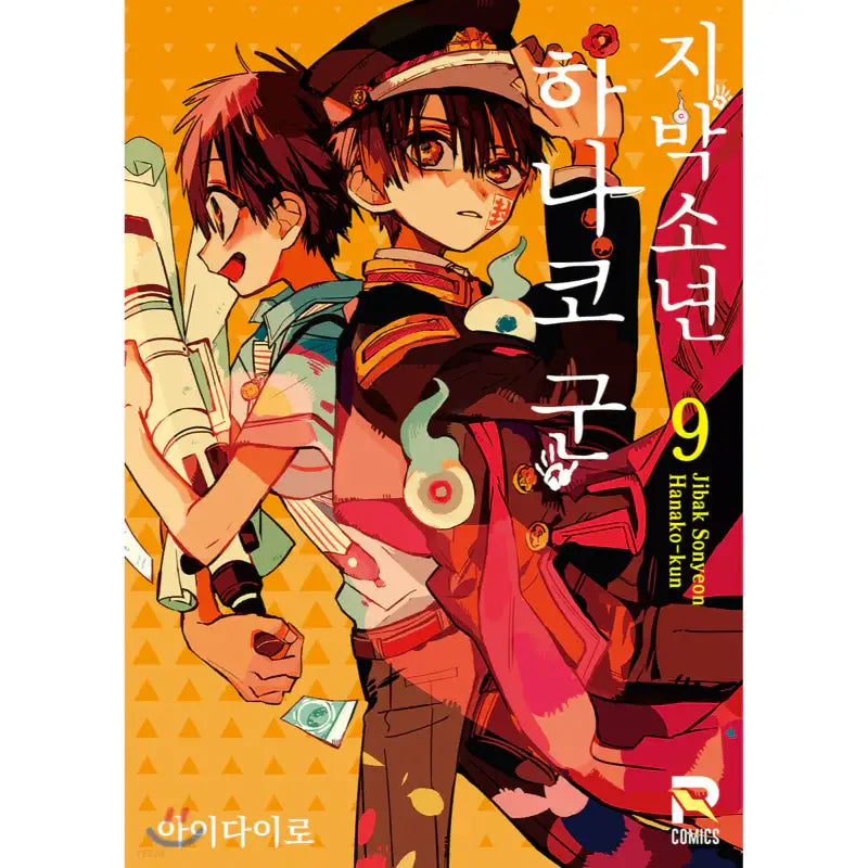 Toilet-Bound Hanako-kun - Manga - Seoul Media Comics - Manga - Harumio