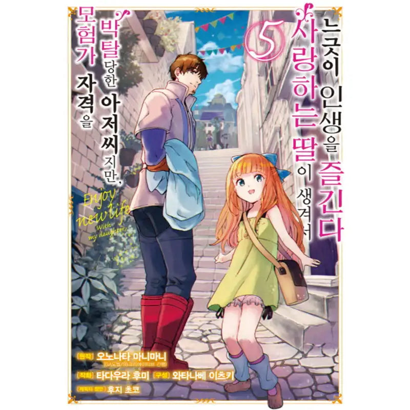 I Lost My Adventurer's License, But It's Fine Because I Have An Adorable Daughter Now - Manhwa - SL Comic - Manhwa - Harumio