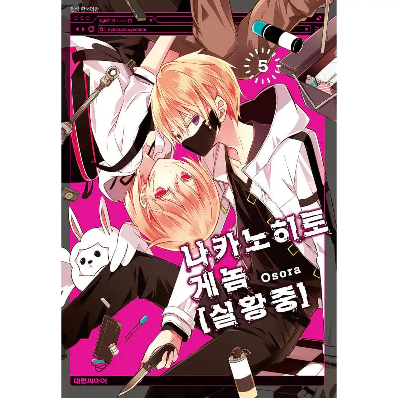 The Ones Within - Manga - Daewon CI (Comic) - Manga - Harumio