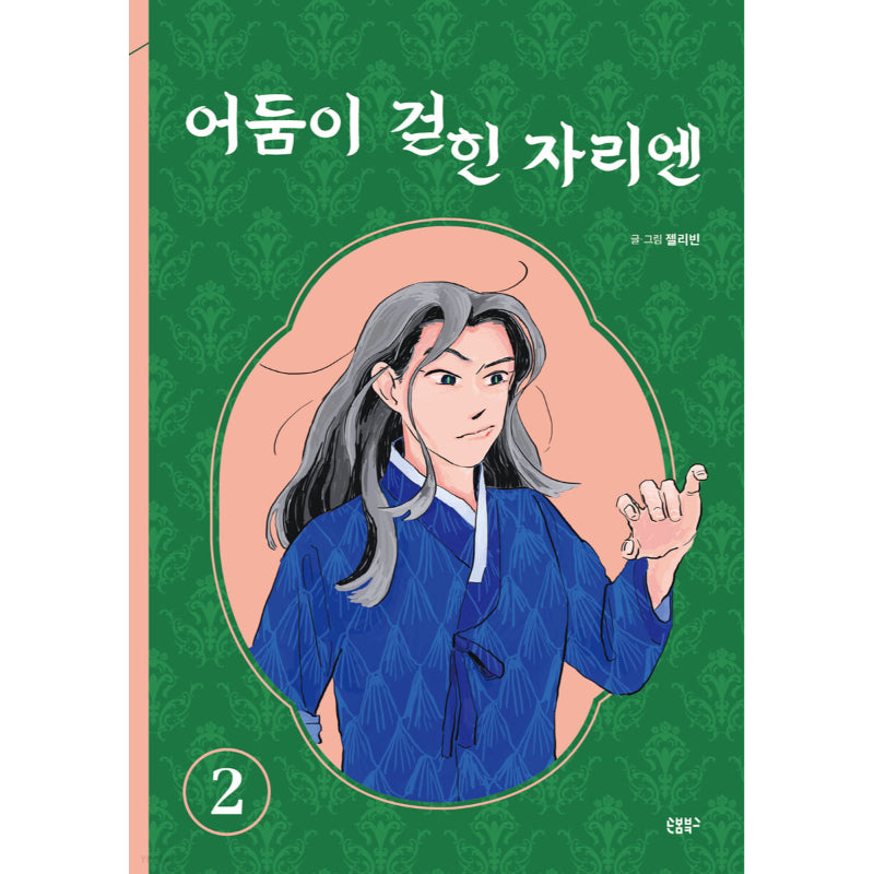In The Place Where The Darkness Has Cleared - Official Manhwa Book