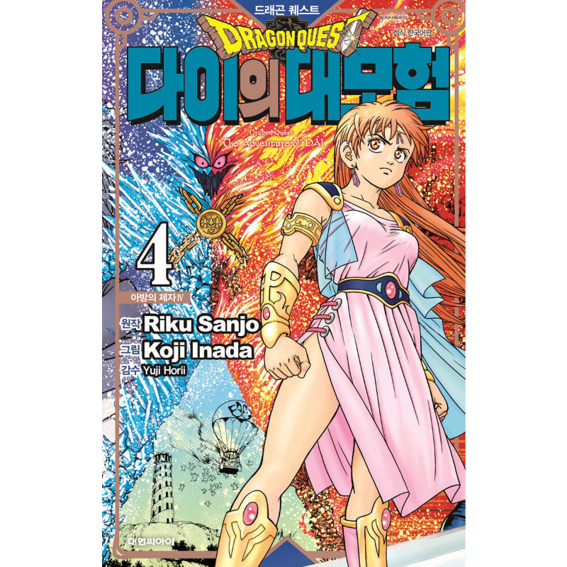 Dragon Quest: The Adventure of Dai - Manga - Crew - Manga - Harumio