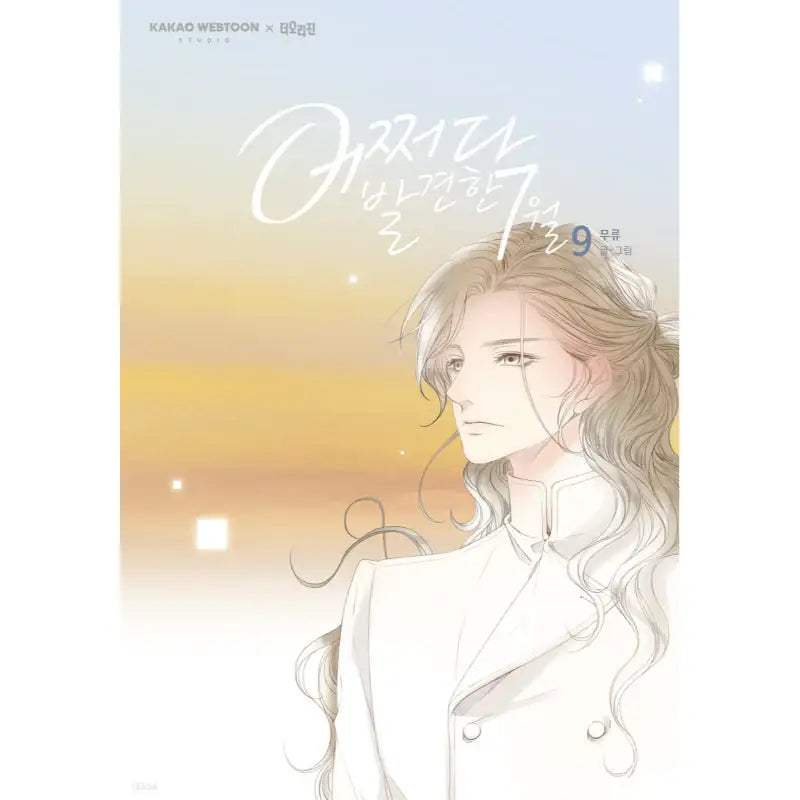 Extraordinary You - Manhwa - The Origin - Manhwa - Harumio