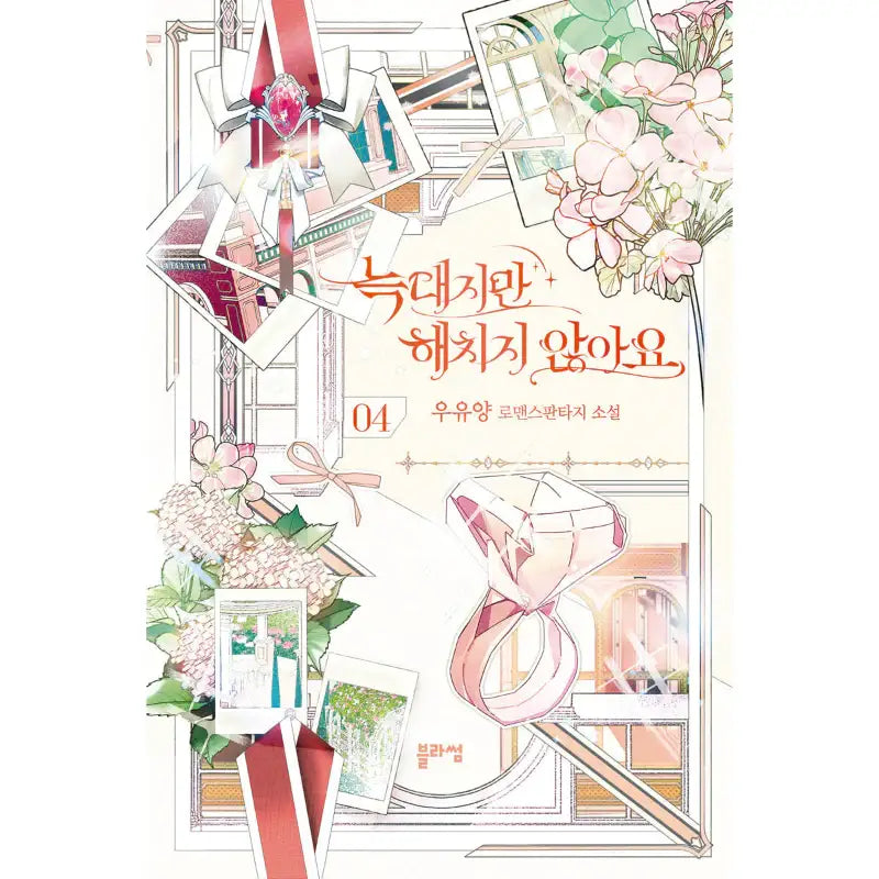 I'm A Wolf, But I Won't Harm You - Novel - Blossom - Novel - Harumio