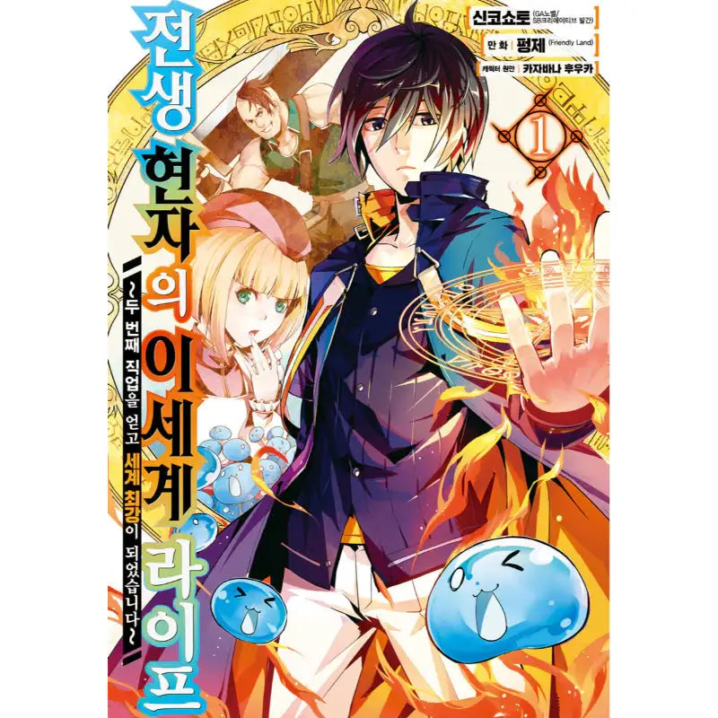 Life as a Reincarnated Sage in Another World - Manhwa - Video Publishing Media - Manhwa - Harumio