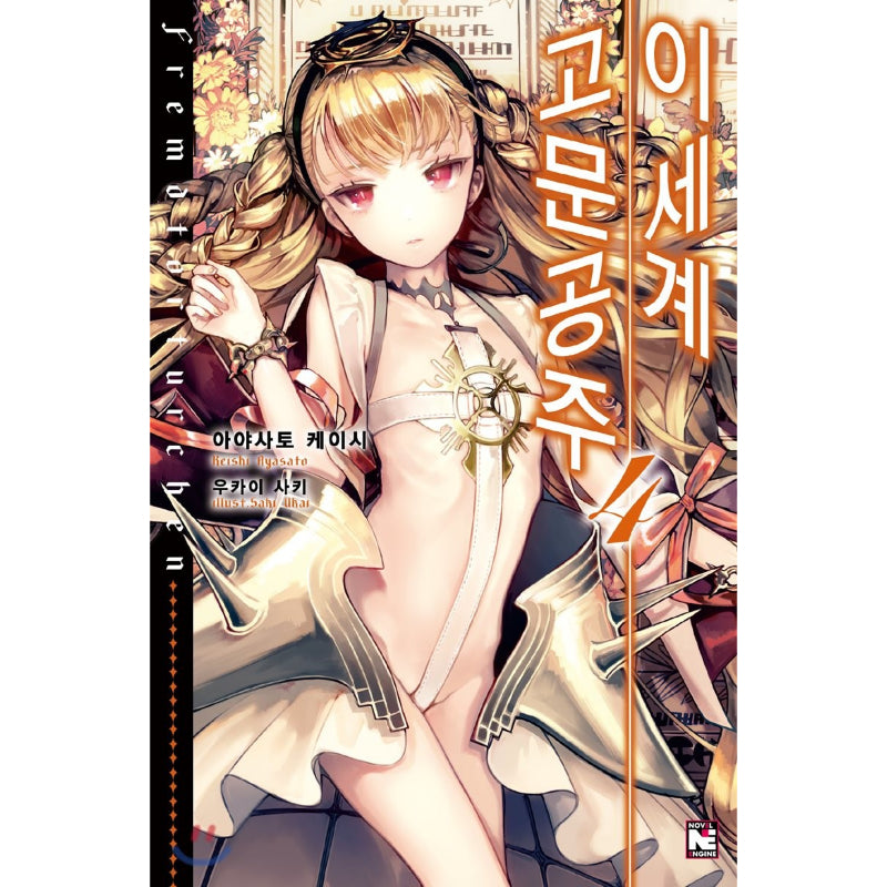 Torture Princess: Fremd Torturchen - Light Novel