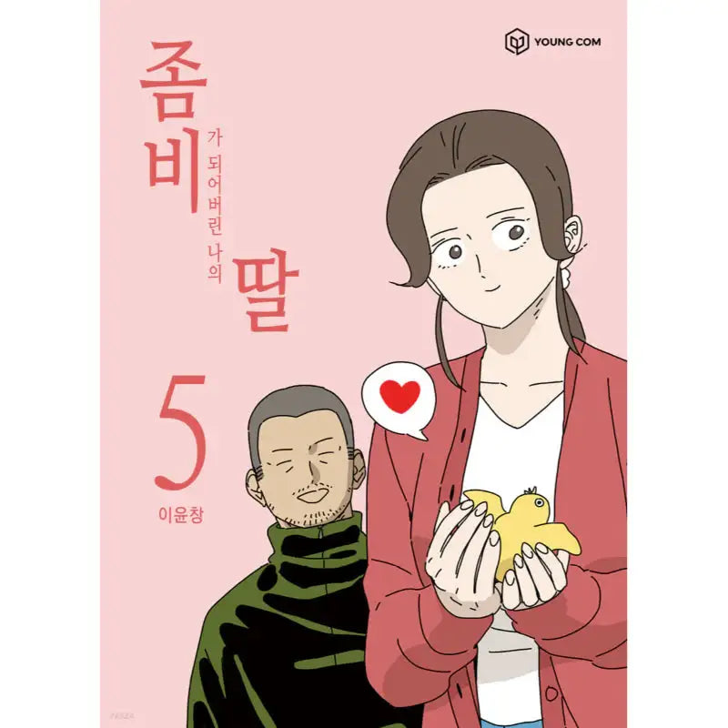 My Daughter Is A Zombie - Manhwa - YOUNGCOM - Manhwa - Harumio
