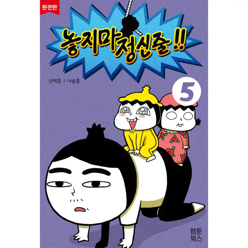 Don't Let Go of the Mental Rope - Manhwa - Webtoon Books - Manhwa - Harumio