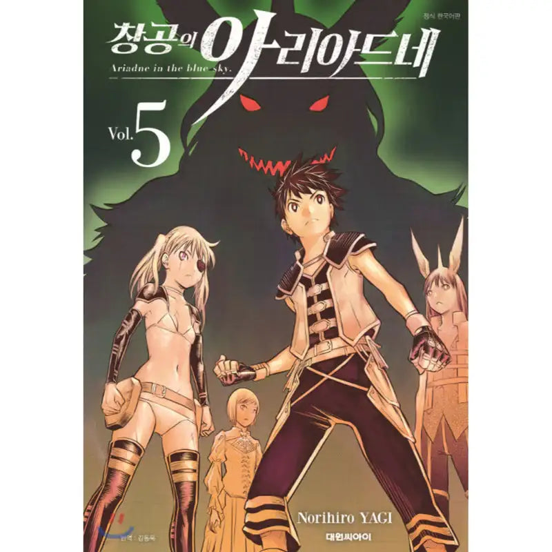 Ariadne in the Blue Sky - Manhwa - Daewon CI (Comic) - Manhwa - Harumio