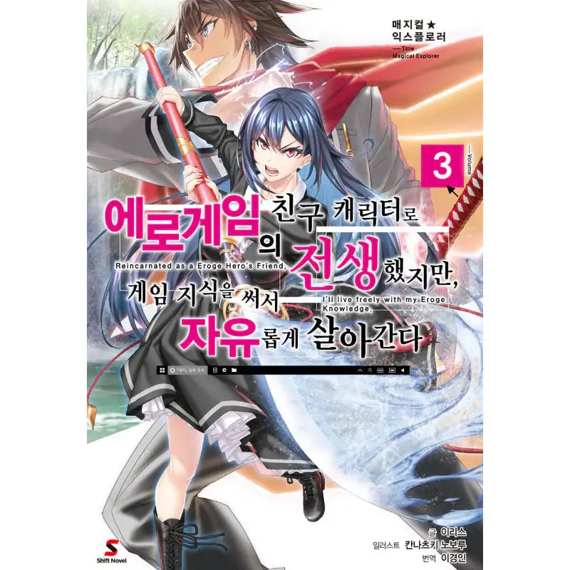 Magical Explorer - Light Novel - YNKMEDIA - Light Novel - Harumio