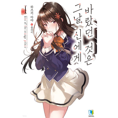 What I Wished to God, That Day - Light Novel