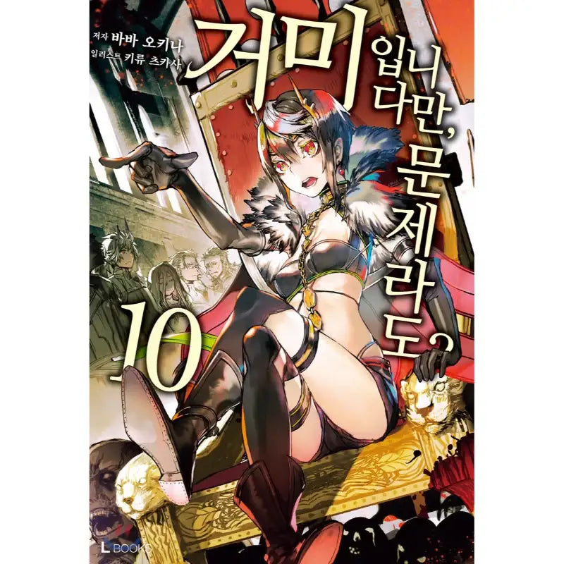So I'm a Spider, So What? - Light Novel - D&C Media - Light Novel - Harumio