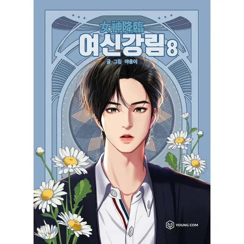 True Beauty Manhwa Books - YOUNGCOM - Manhwa - Harumio