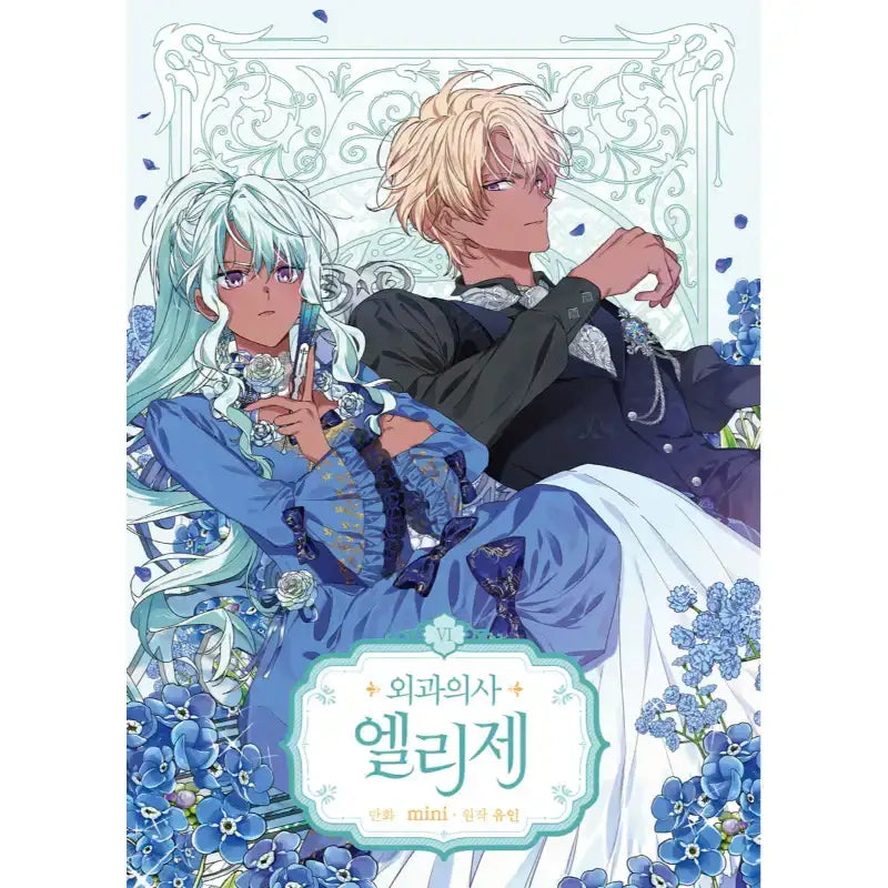 SALE - Doctor Elise - Manhwa - Finetoon - Manhwa - Harumio