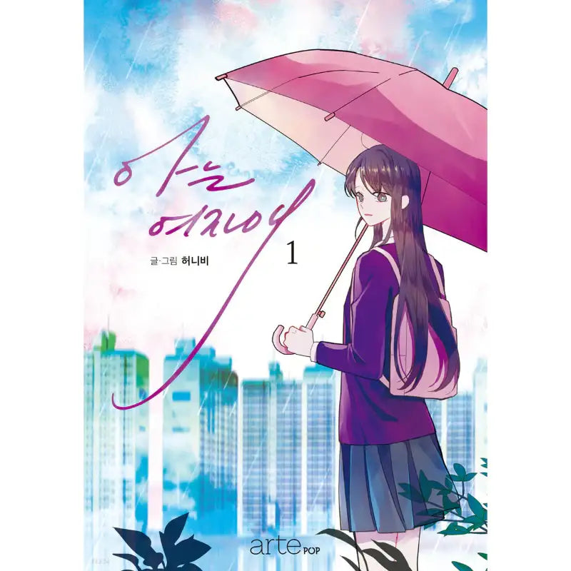 Just A Girl He Knows - Manhwa - ArtePOP(아르테팝) - Manhwa - Harumio