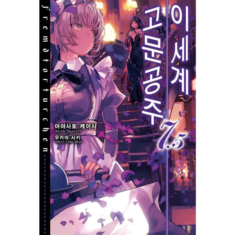 Torture Princess: Fremd Torturchen - Light Novel - Video Publishing Media - Light Novel - Harumio
