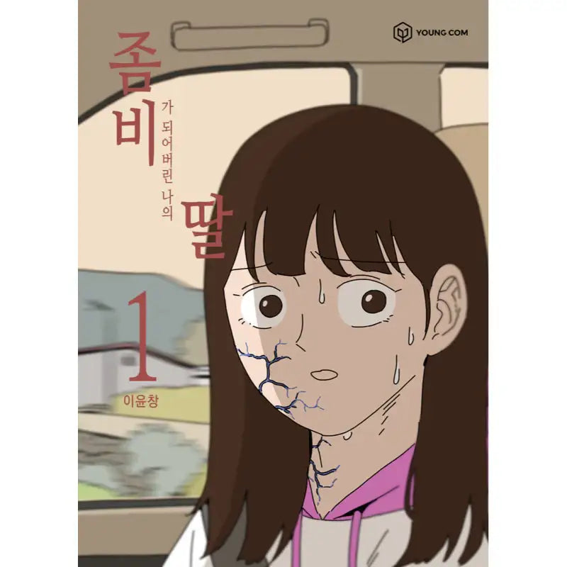My Daughter Is A Zombie - Manhwa - YOUNGCOM - Manhwa - Harumio