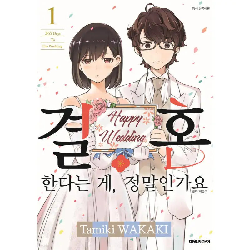 Are You Really Getting Married? - Manga - Daewon Media - Manga - Harumio
