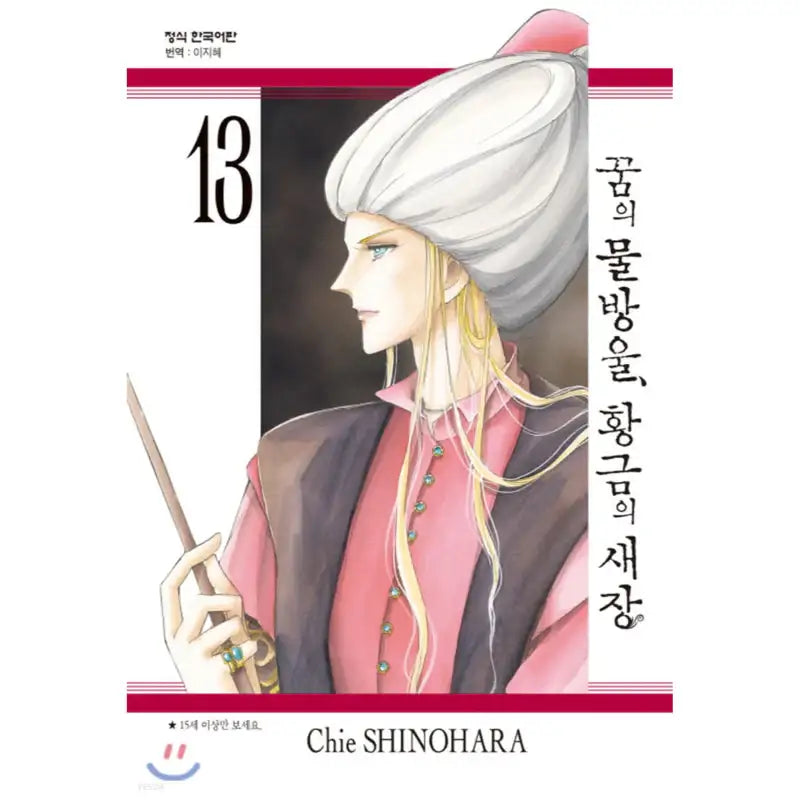Drops of Dreams, Birdcage of Gold - Manga - Haksan Munhwasa - Manga - Harumio
