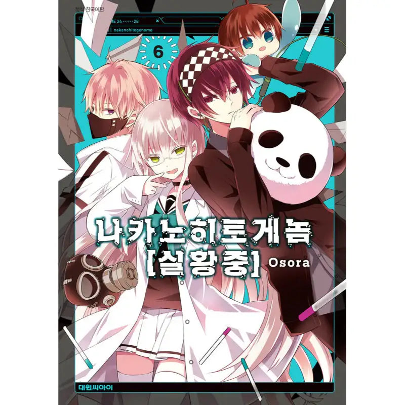 The Ones Within - Manga - Daewon CI (Comic) - Manga - Harumio