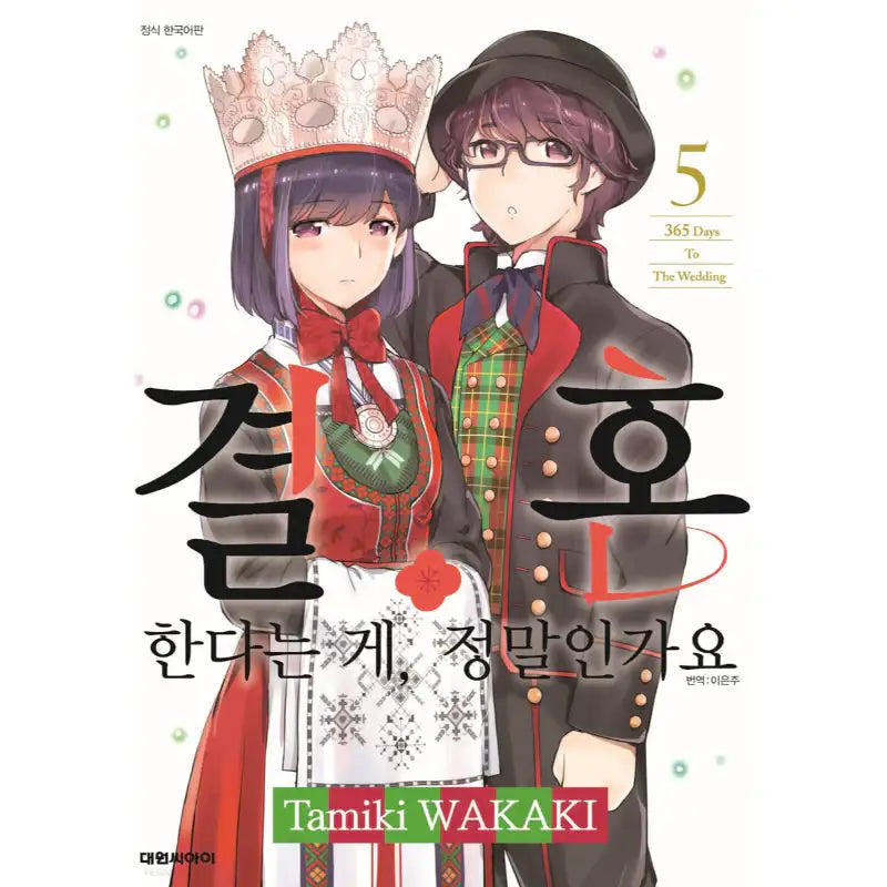 Are You Really Getting Married? - Manga - Daewon Media - Manga - Harumio